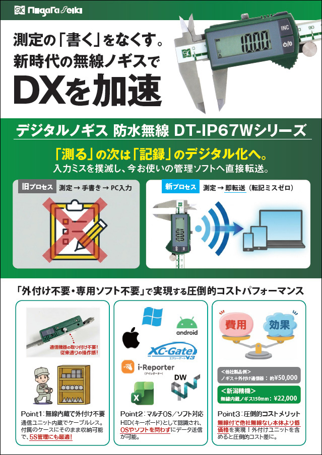 デジタルノギス 防水無線【専用ソフト不要でデータ送信】