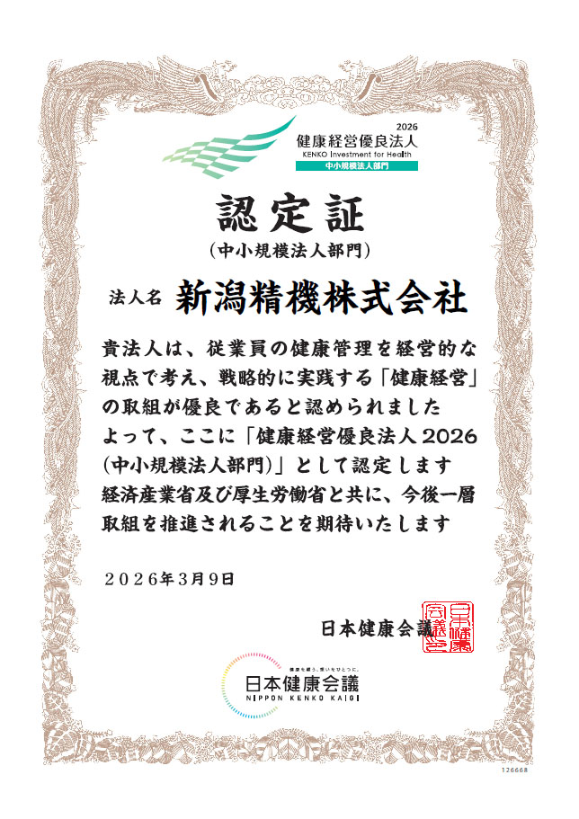 健康経営優良法人 認定証(中小規模法人部門)