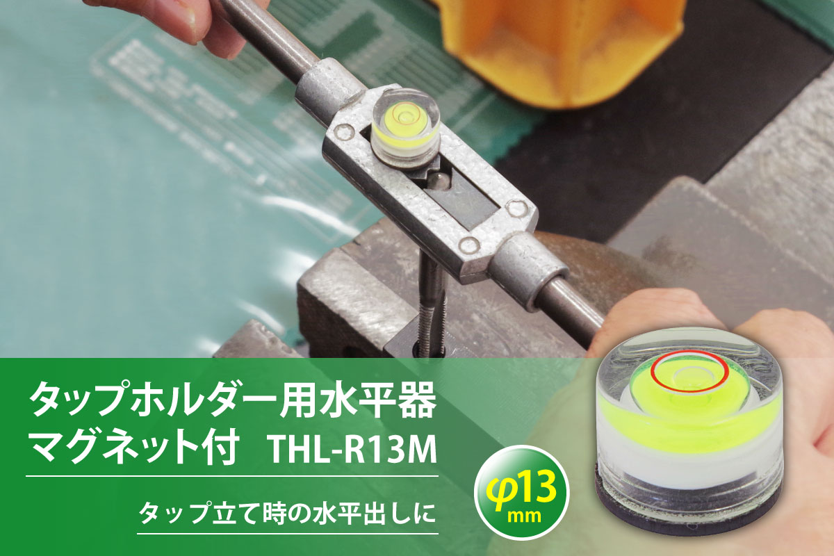 THL-R13M