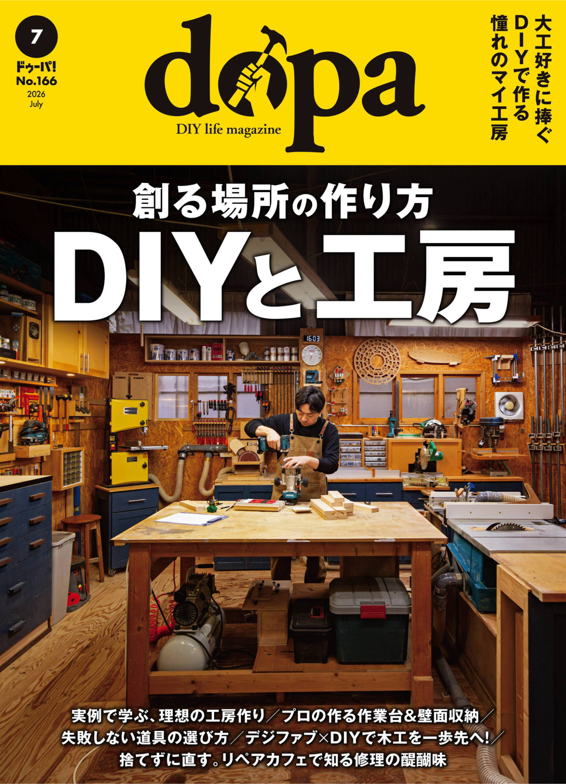 dopa 2026年7月号