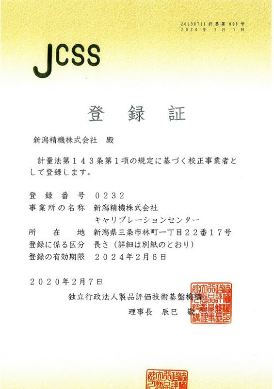 新潟精機株式会社 新潟精機について