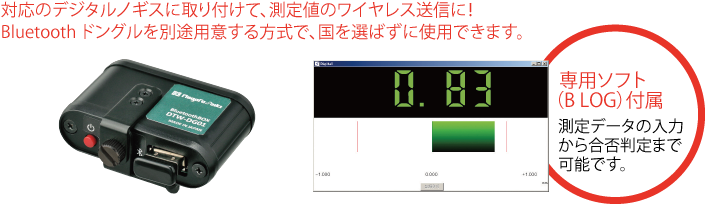 新潟精機株式会社：製品情報 - 新デジタルノギスGDCS＋BluetoothBOX