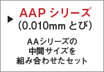 新潟精機株式会社：製品情報 - 鋼ピンゲージセット AH・AP・AAP・AS 