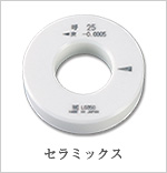 新潟精機株式会社 製品情報 リングゲージ