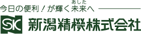 新潟精機株式会社