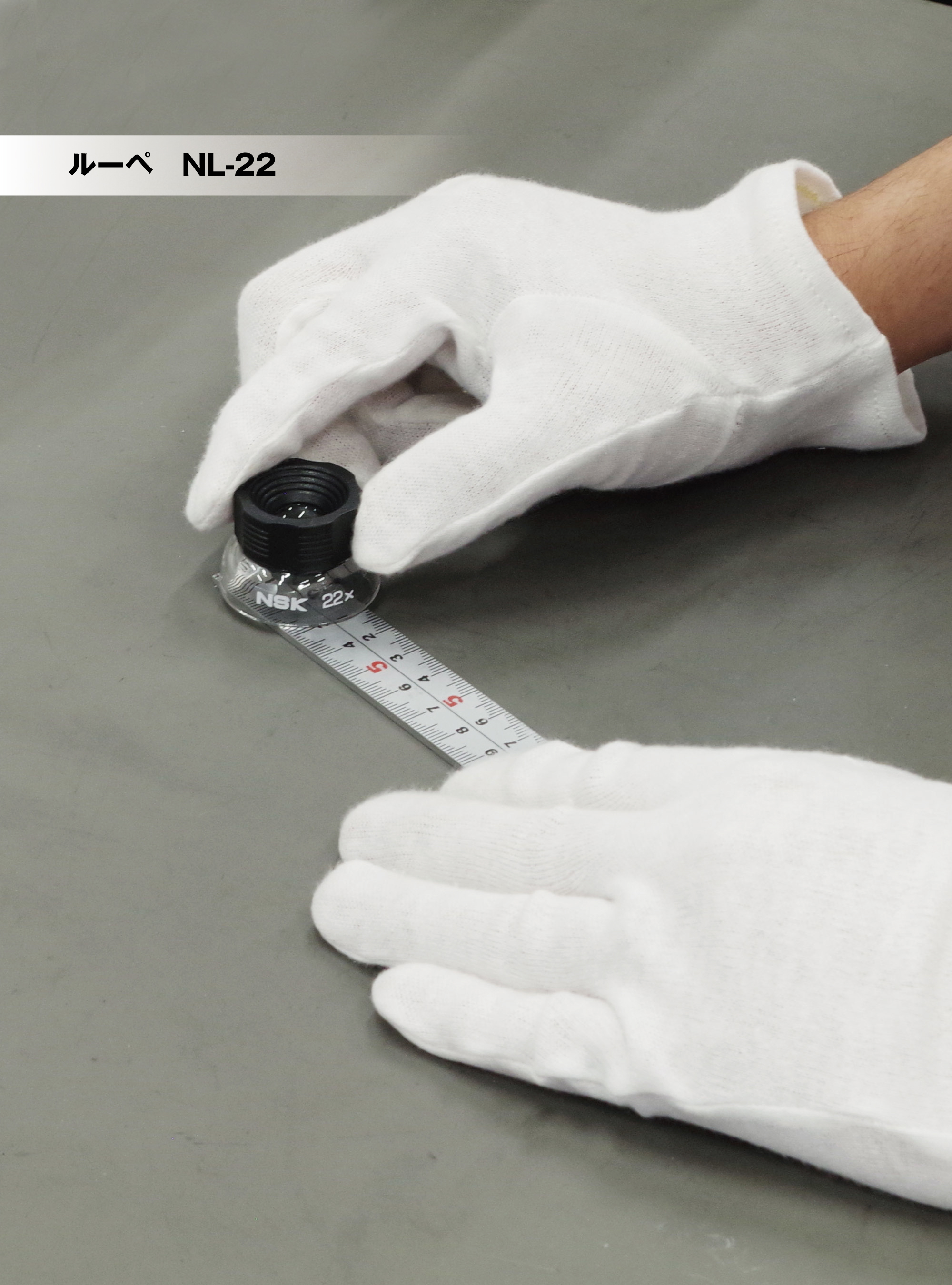 製品情報｜ルーペ｜新潟精機株式会社｜新潟精機株式会社は、レベル