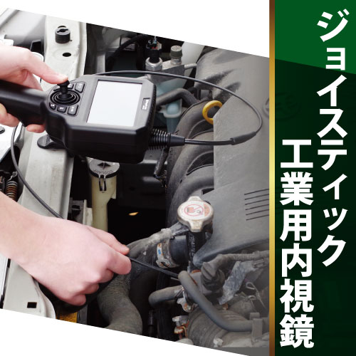 【国内正規品・未開封】エルリック兄弟 2点セット 新潟精機ブログ｜「ジョイスティック工業用内視鏡 JBS-4041」を追加