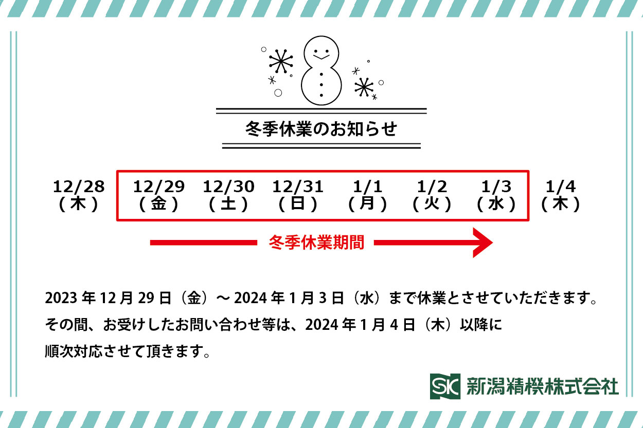 休業カレンダー