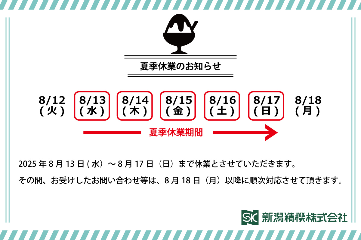 休業カレンダー