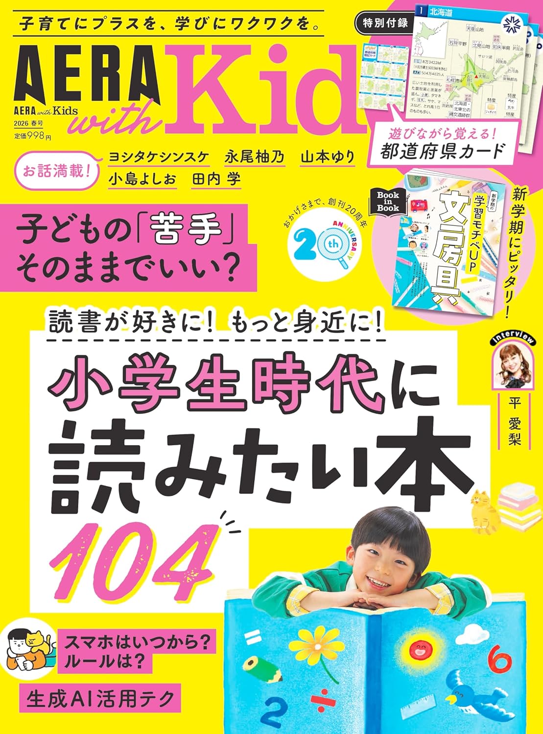 新潟精機ブログ｜3月5日(木)発売「AERA with Kids 2026年 春号」で