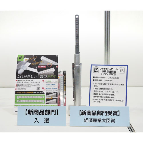 新潟精機ブログ｜【フック付スケール 快段目盛 両面】が「第 61 回