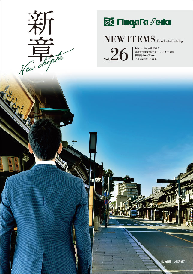 PMS 新製品パンフレット Vol.26（2025年11月号）