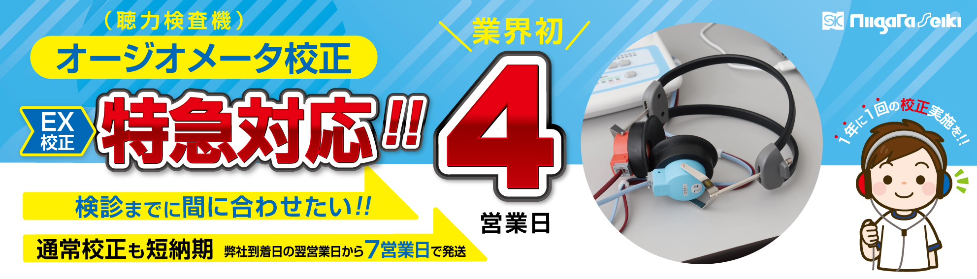 オージオメータ