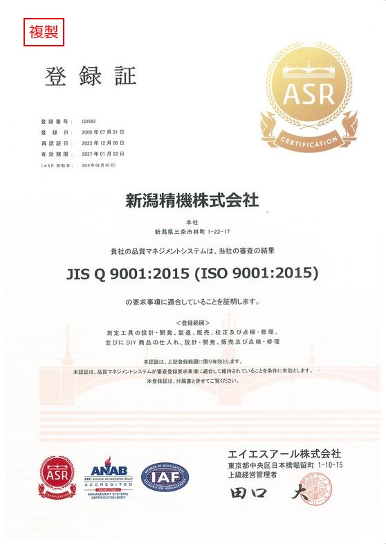ISO9001登録証