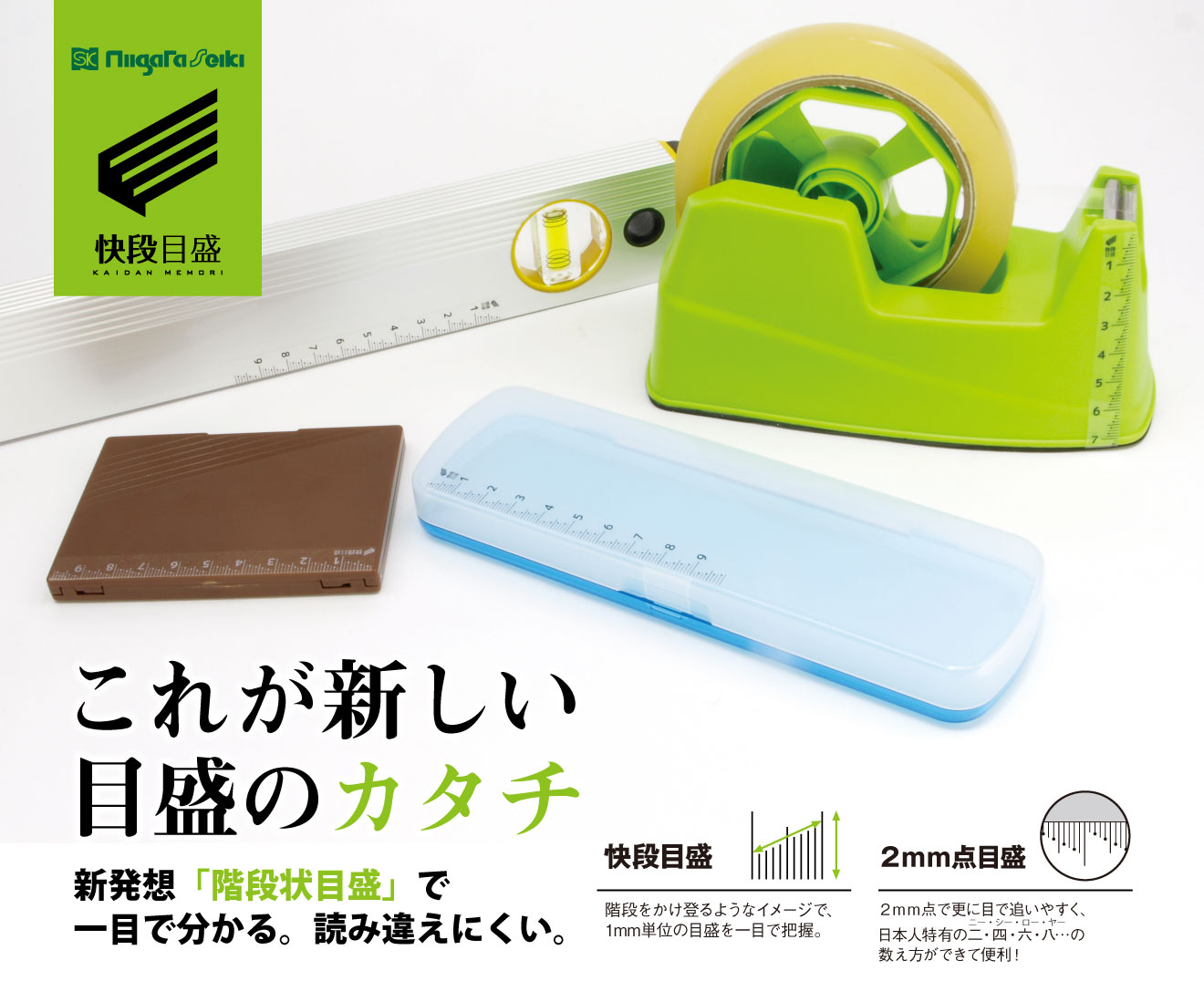 快段目盛ものさしシール